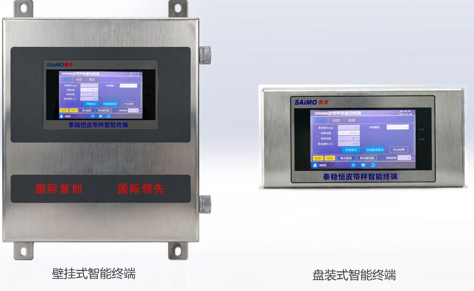 高稳定电子皮带秤